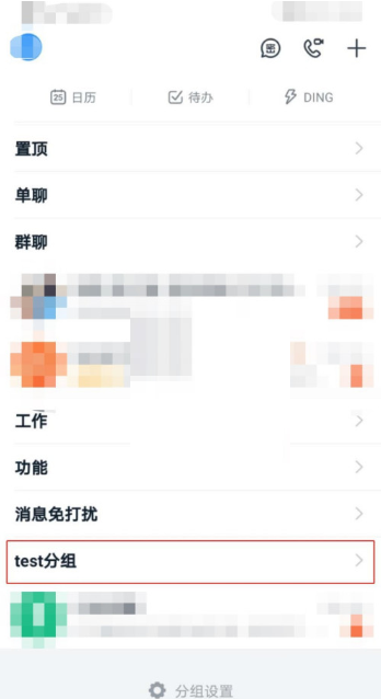 《钉钉》分组名称修改方法
