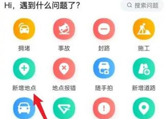 《高德地图》申请定位地图位置方法