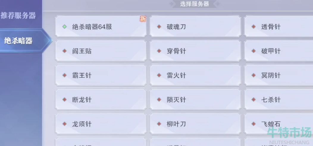 《斗罗大陆魂师对决》转区服的方法