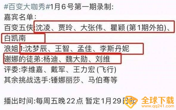 《百变大咖秀》2021播出时间分享