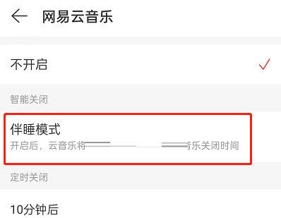 《网易云音乐》关闭伴睡模式的教程