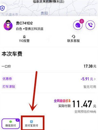 《花小猪》使用支付宝支付教程