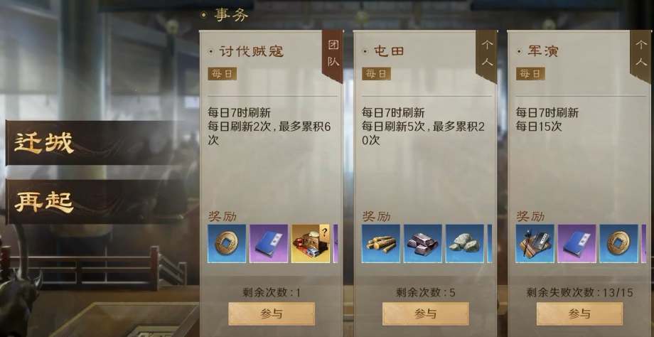 《三国谋定天下》迁城机制详解