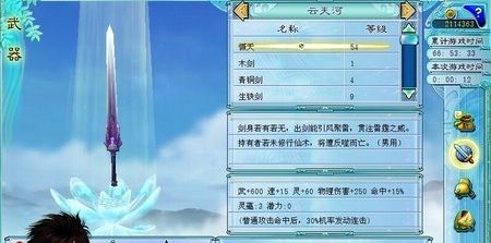 《仙剑奇侠传4》最强装备介绍