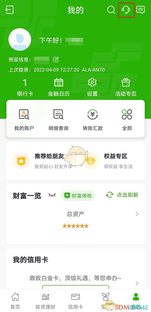 《邮储银行》预留手机号修改方法