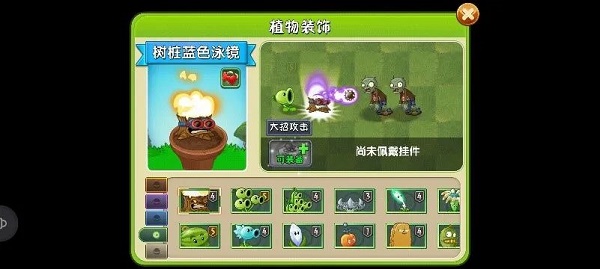 《植物大战僵尸2》火炬树桩装扮获取方法