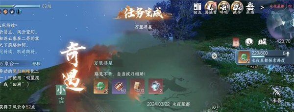 《逆水寒手游》万里寻星奇遇任务攻略