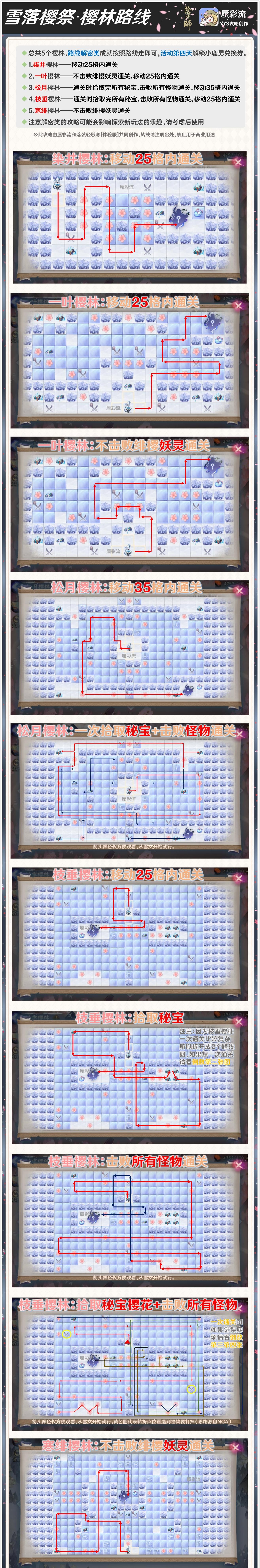 《阴阳师》雪落樱祭全成就路线通关攻略