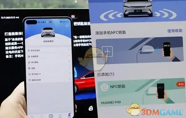 《比亚迪》添加手机nfc车钥匙方法
