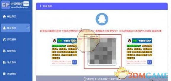 《CF活动一键领取助手》2024最新活动助手一键领取网址分享