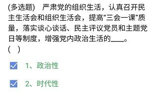 《央企智慧党建》2021年4月19日每日答题试题答案