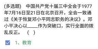 《央企智慧党建》2021年4月19日每日答题试题答案