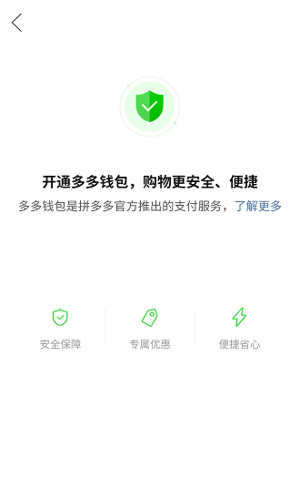 《拼多多》多多钱包开通方法