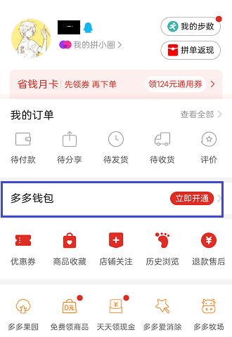 《拼多多》多多钱包开通方法