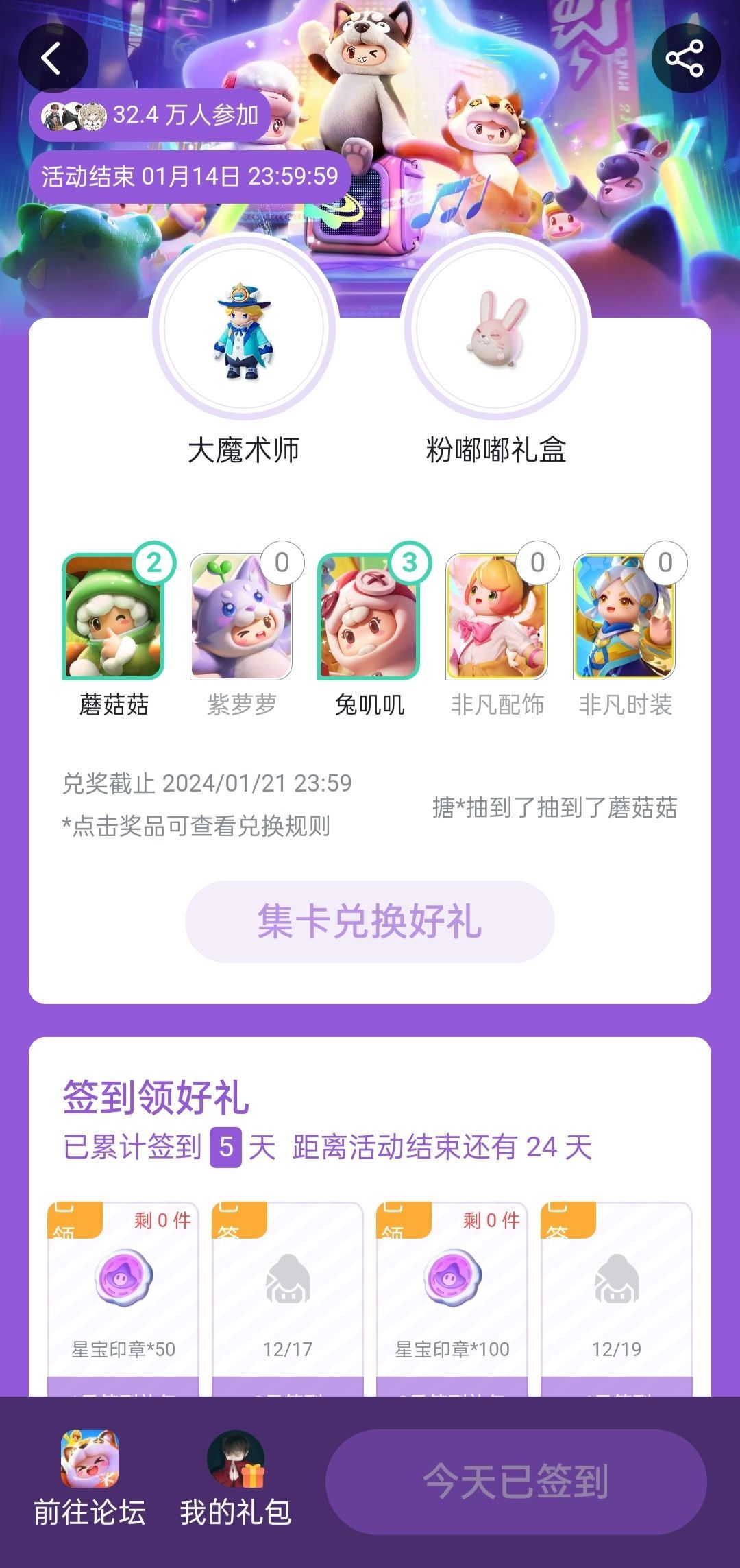 元梦之星大魔术师怎么免费领？元梦之星大魔术师免费获得攻略图片2